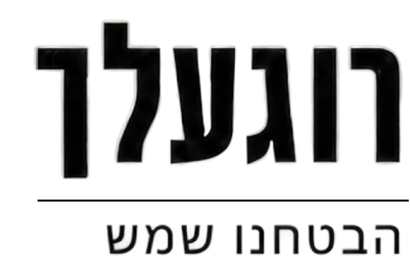 רוגעלך — הבטחנו שמש